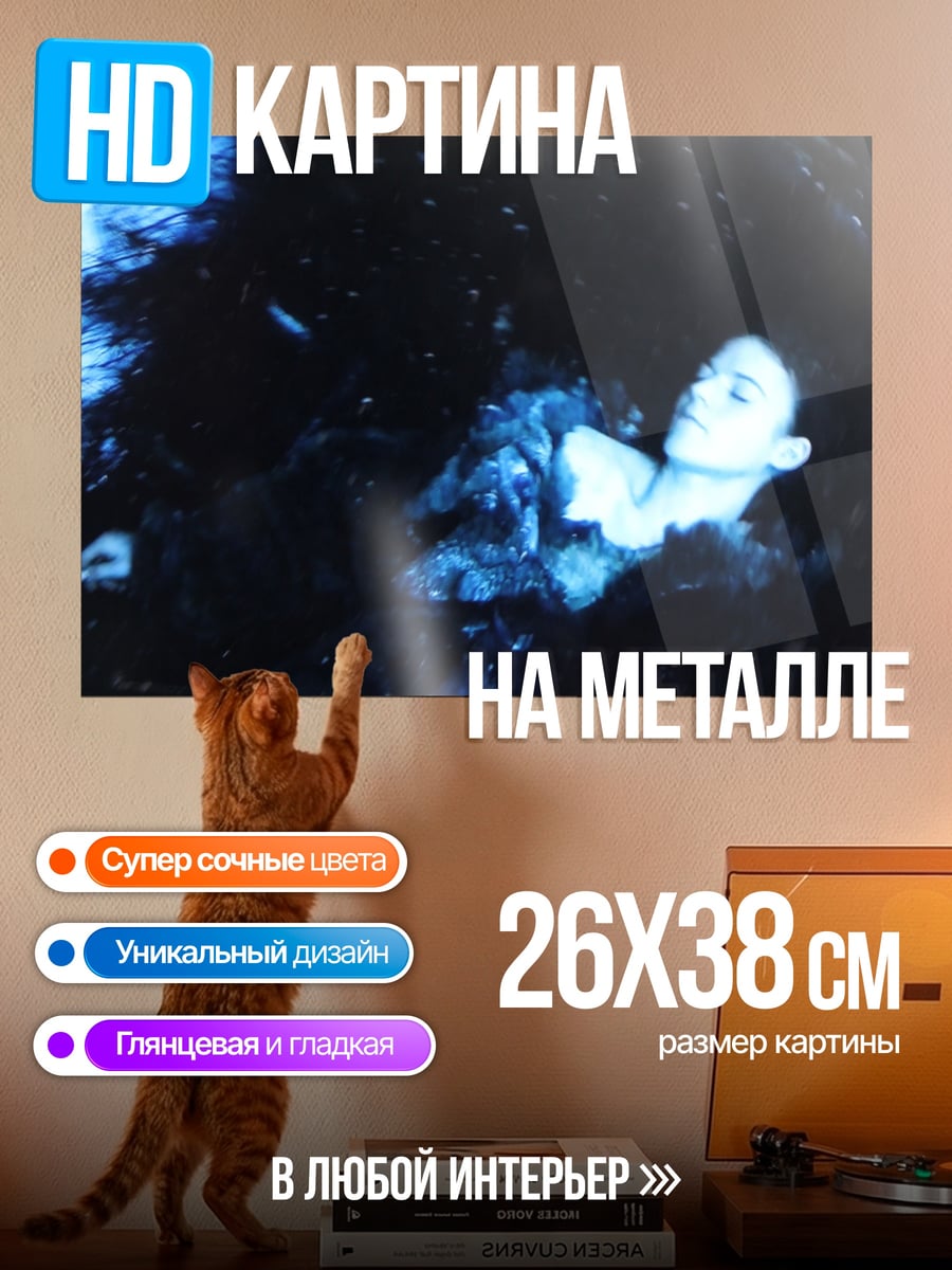 Картина на металле девушка в воде