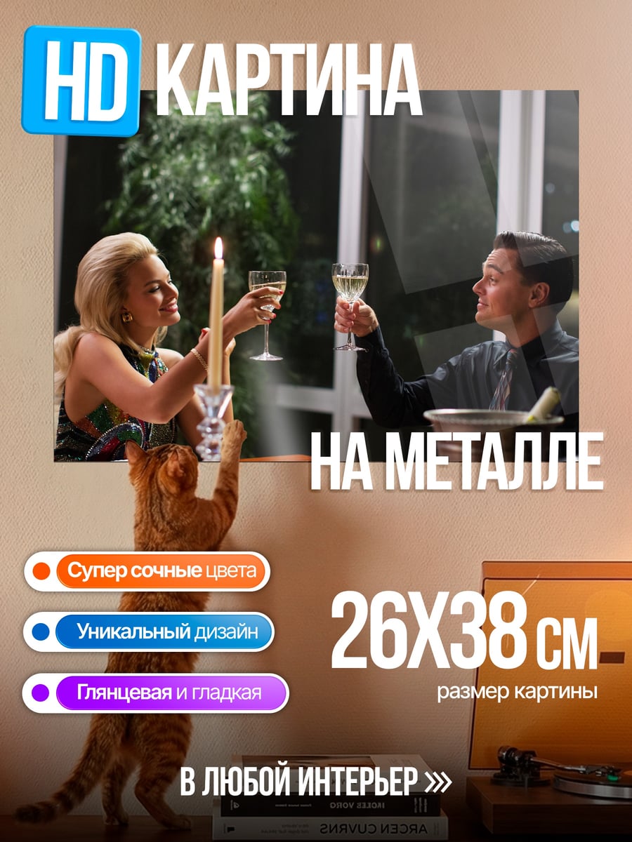 Картина на металле пара с бокалами вина