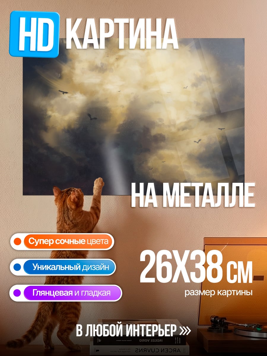 Картина на металле человек и облако