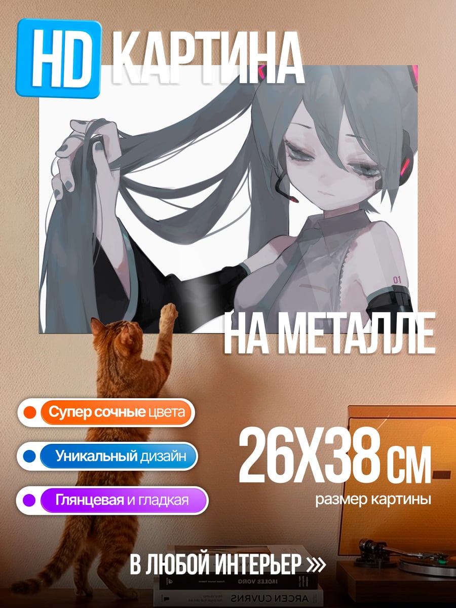 Картина на металле аниме девушка мику