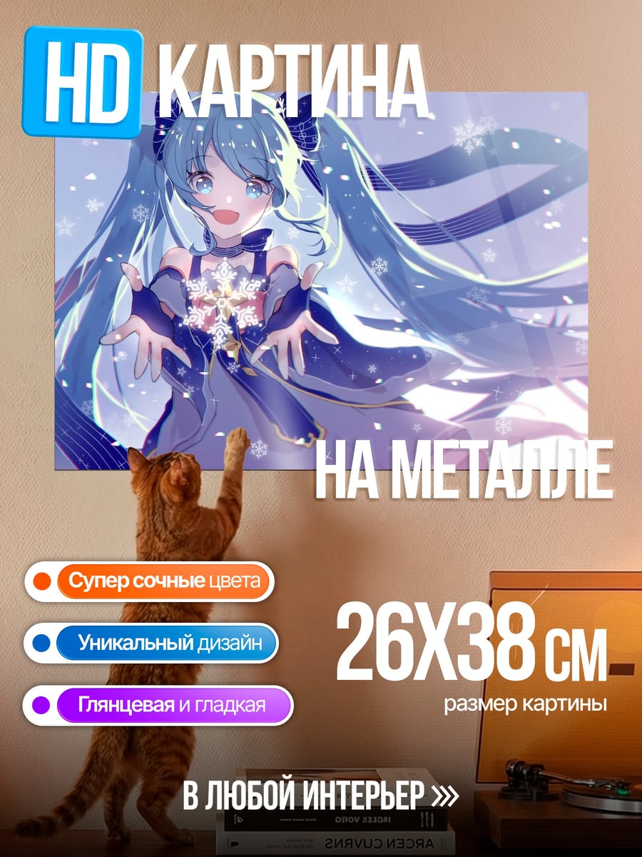 Картина на металле аниме девушка мику