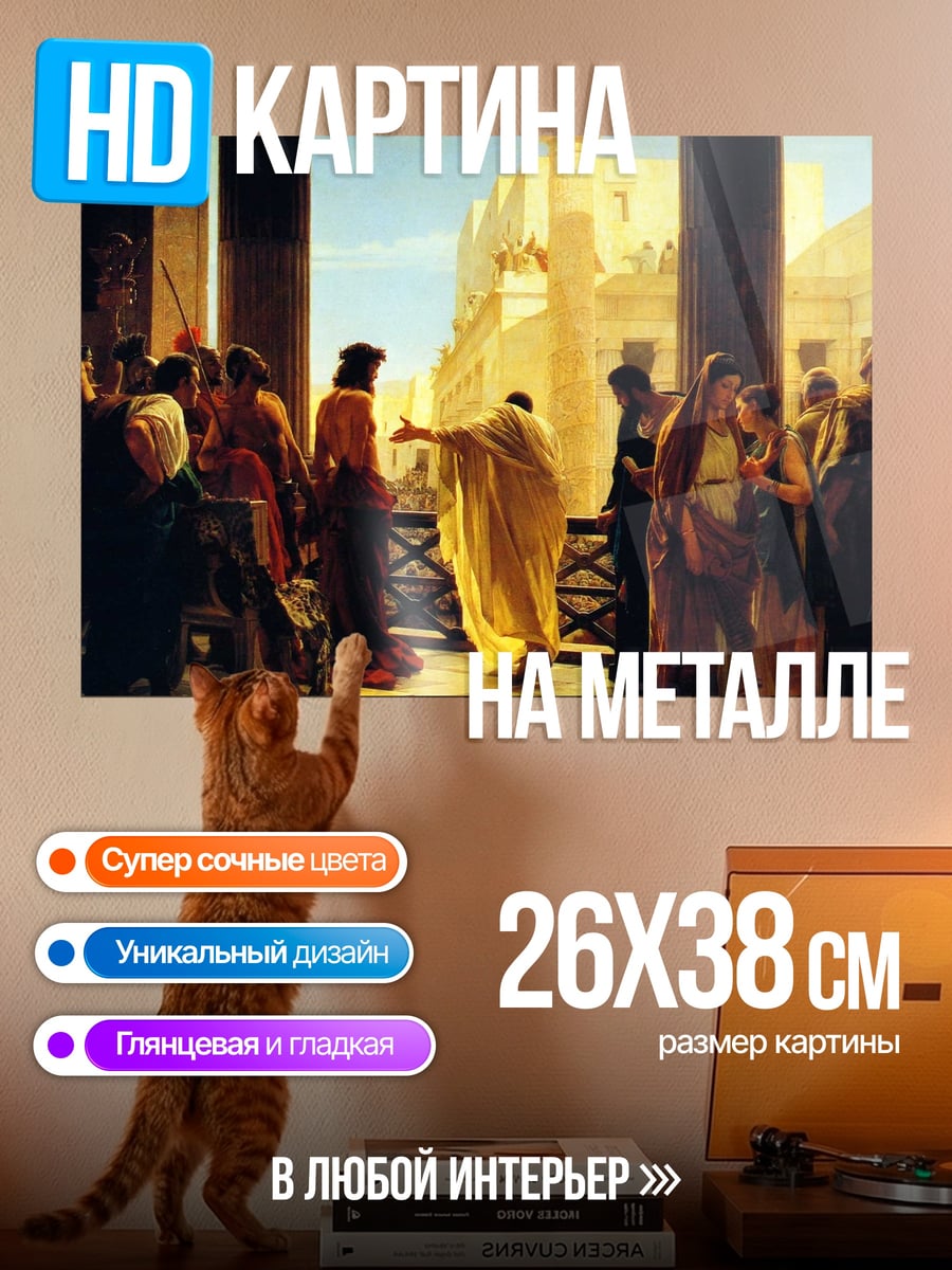 Картина на металле Суд Цезаря