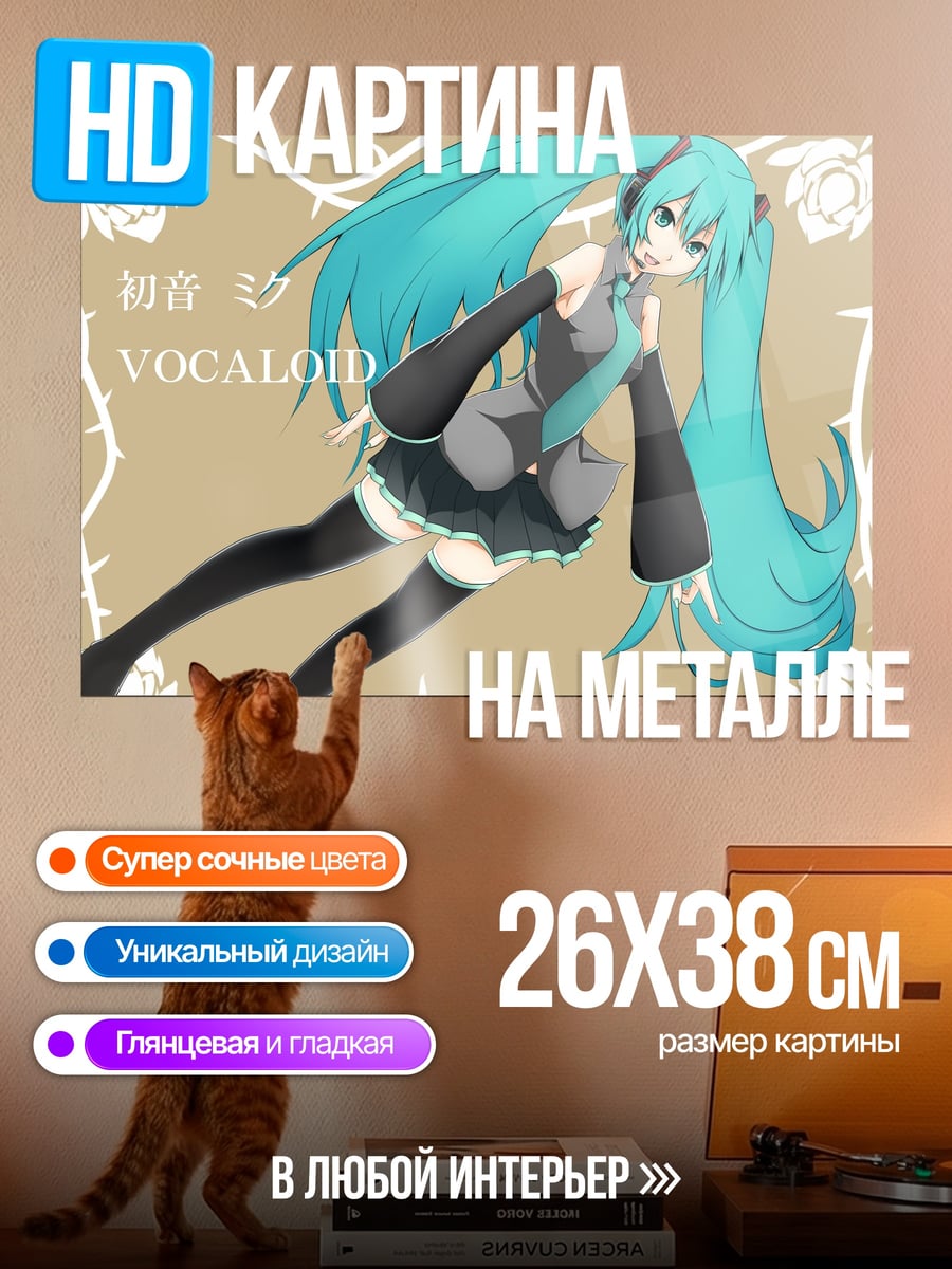 Картина на металле Мику Вокалоид