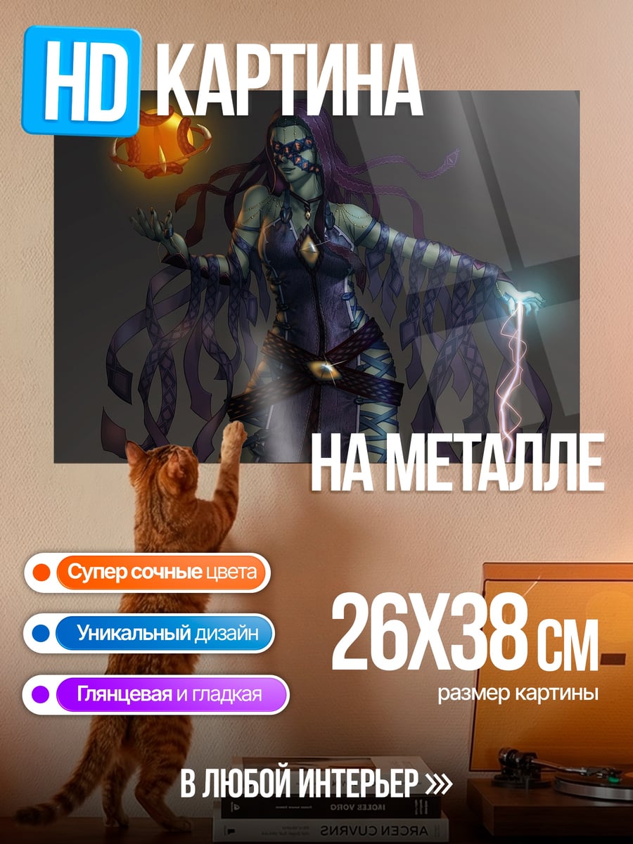Картина на металле Тёмная колдунья