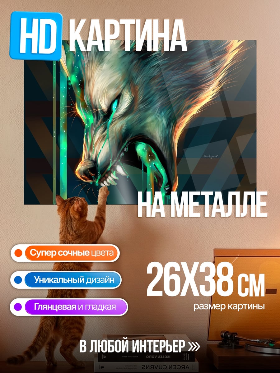 Картина на металле Воющий волк