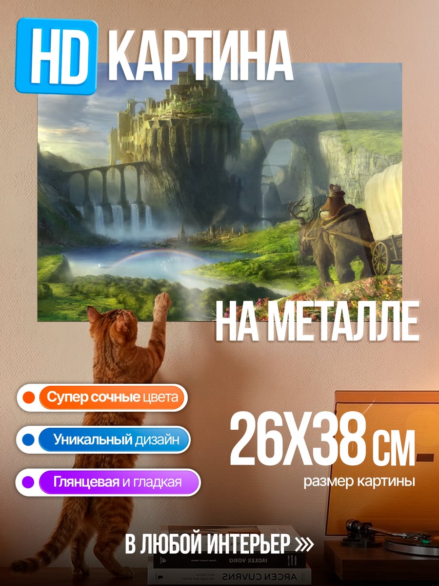 Картина на металле Замок у водопада