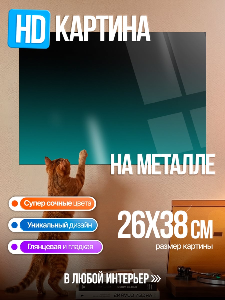 Картина на металле Бирюзовый градиент