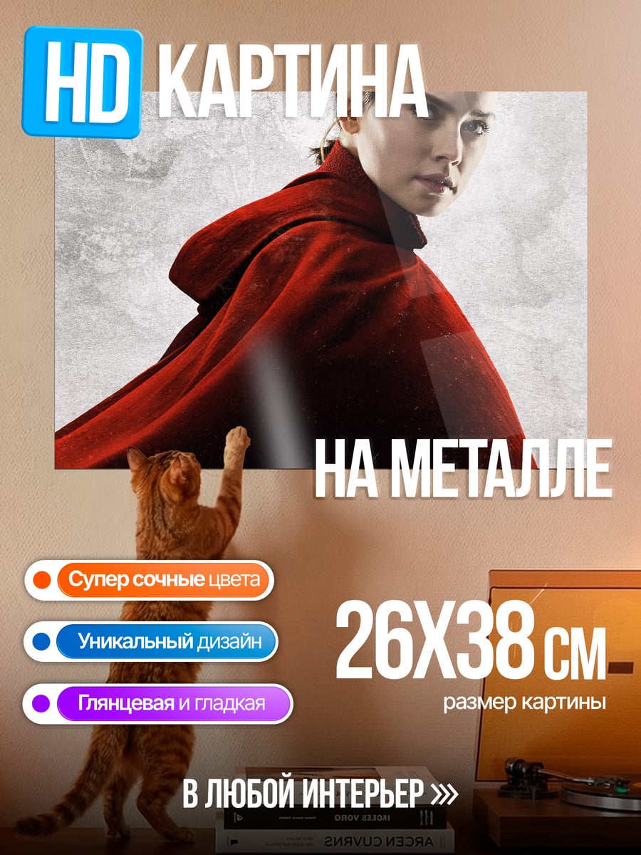 Картина на металле Рей в красном