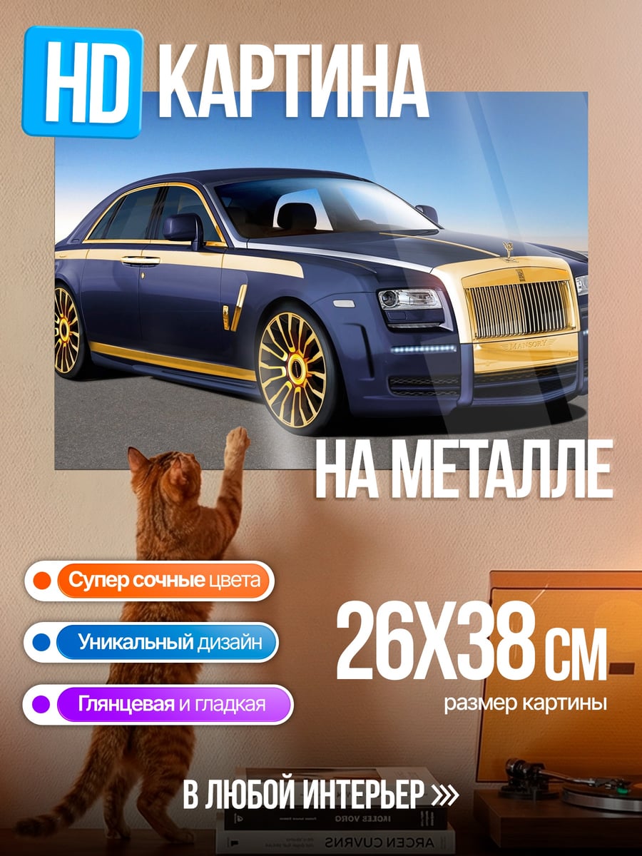 Картина на металле Синий Роллс-Ройс