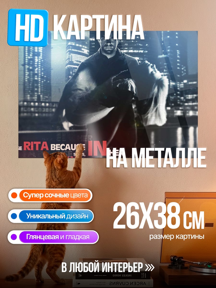 Картина на металле Рита в городе