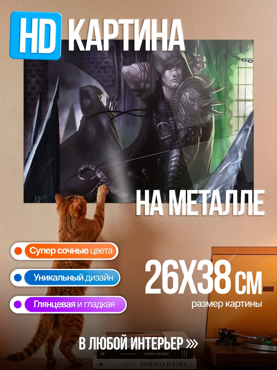 Картина на металле лучник в темном плаще