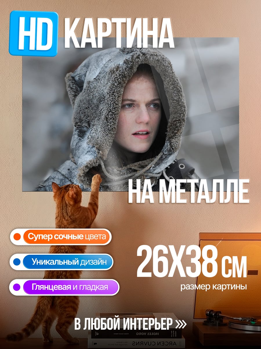 Картина на металле девушка в зимней одежде
