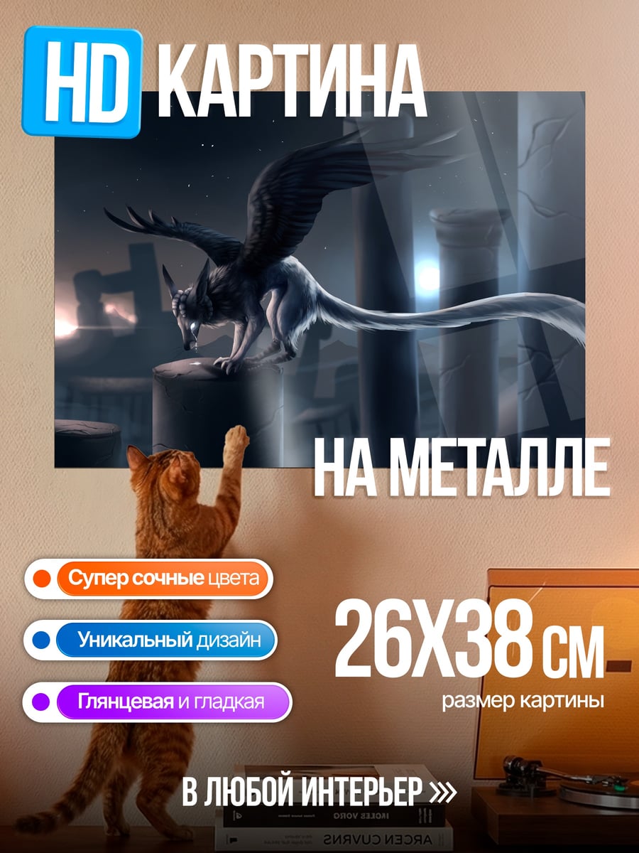 Картина на металле фантастическое существо в городе
