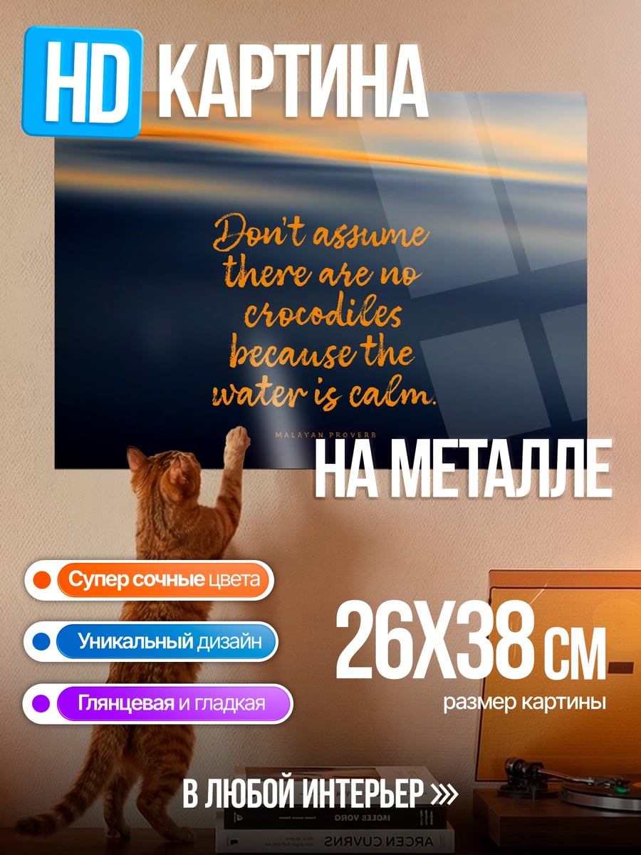 Картина на металле Спокойная вода