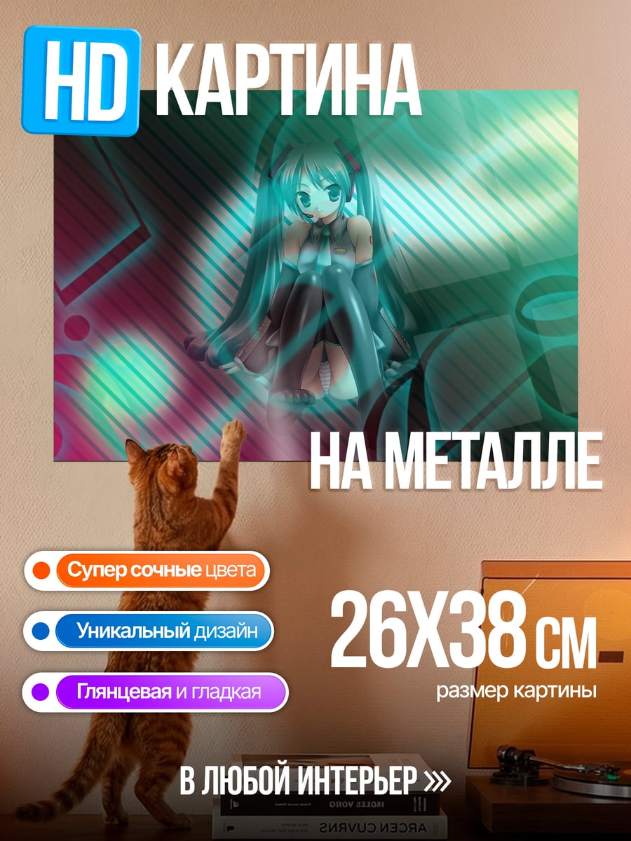 Картина на металле Музыкальная Мику