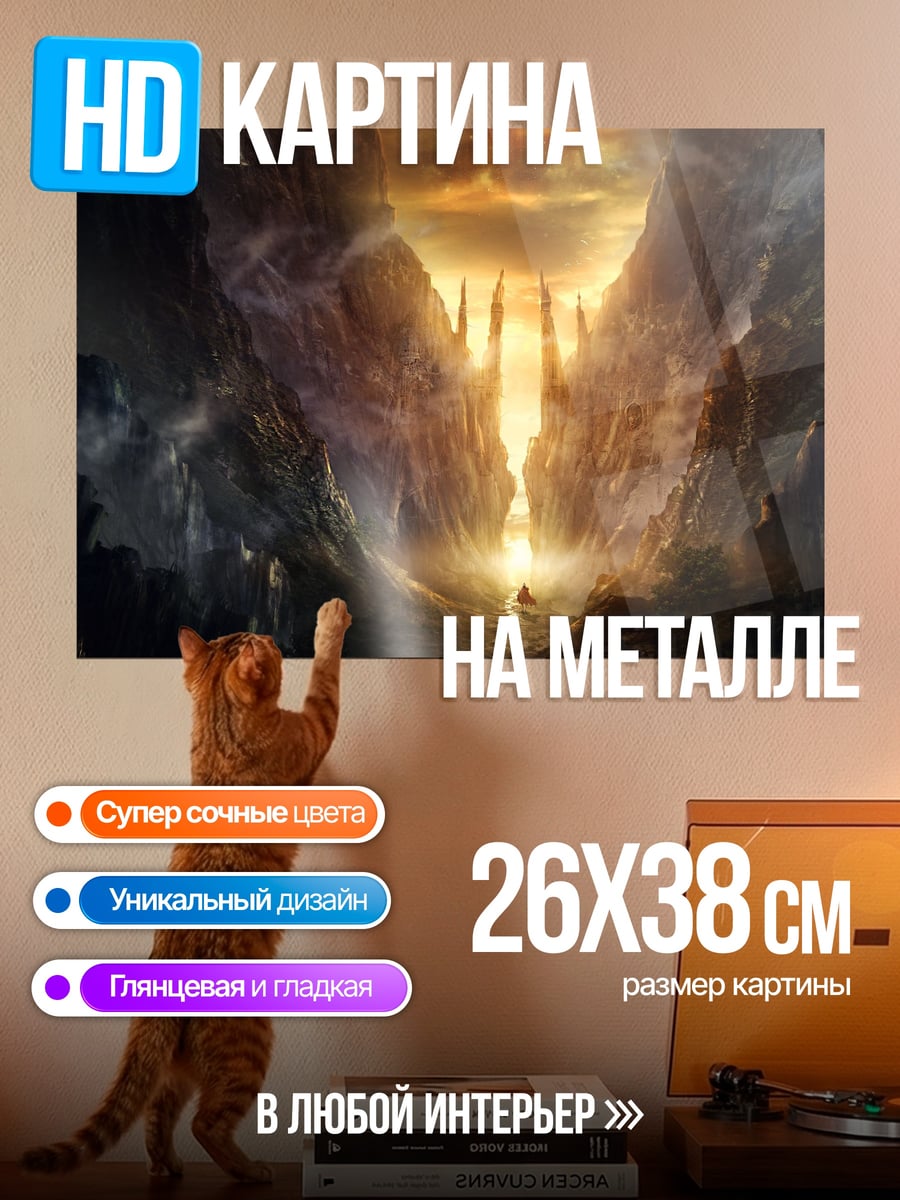 Картина на металле Врата в ад