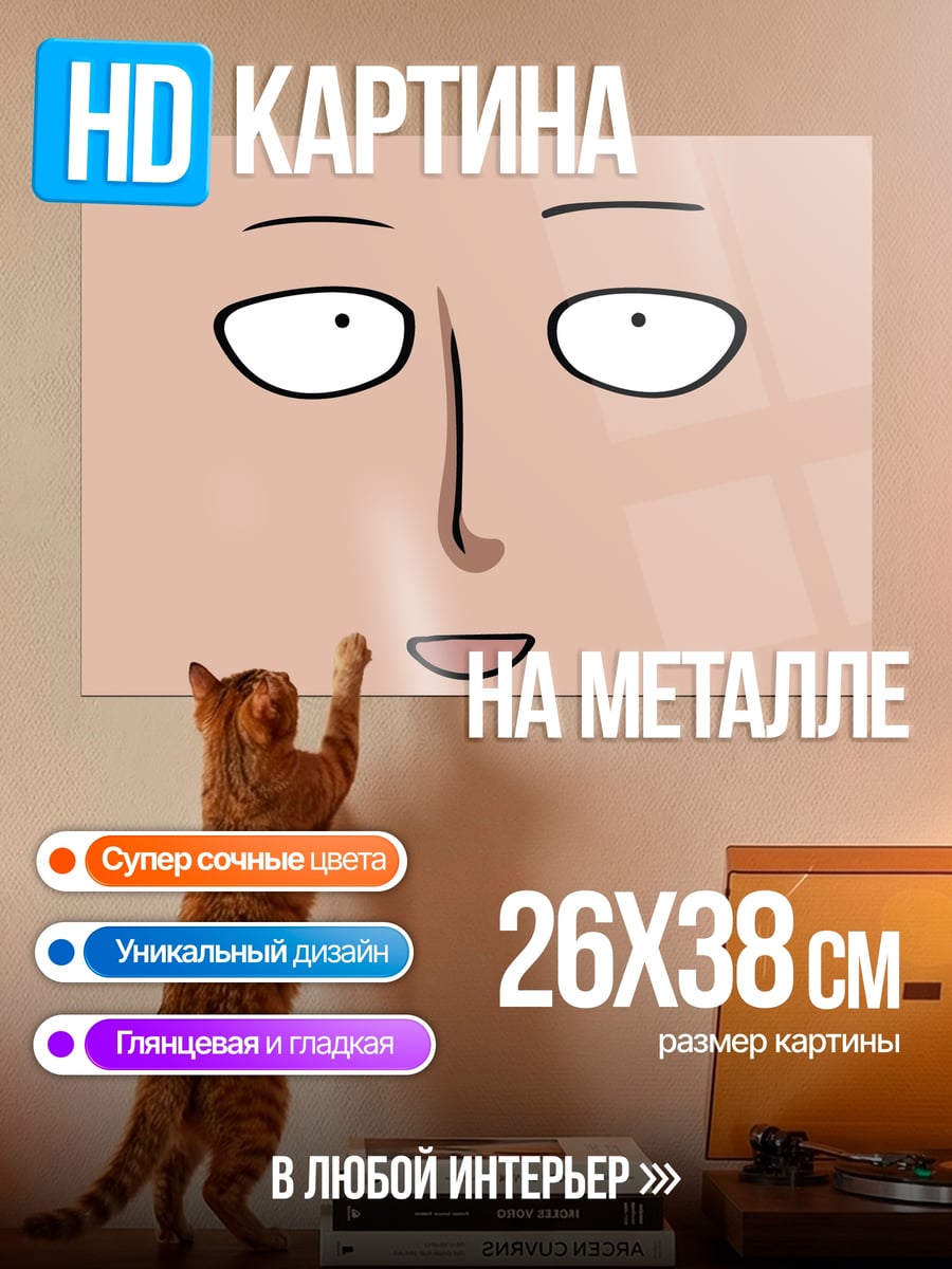 Картина на металле Сайтама лицо крупно