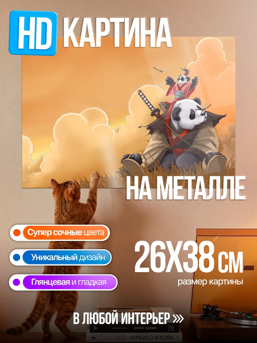 Картина на металле Панды самураи закат