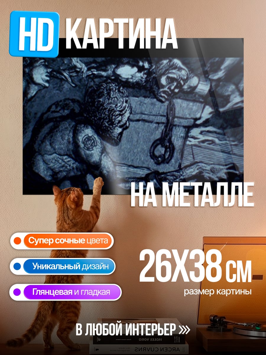 Картина на металле Тёмный фэнтези мир