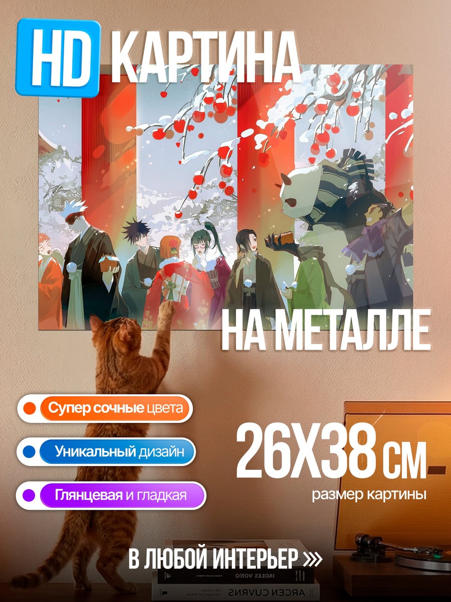 Картина на металле Зимний праздник в Японии