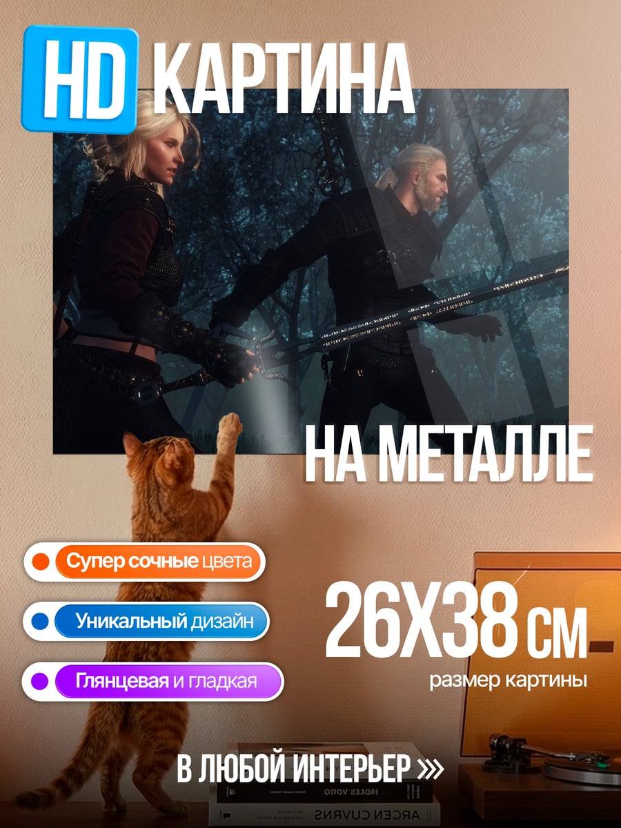 Картина на металле Геральт и Цири
