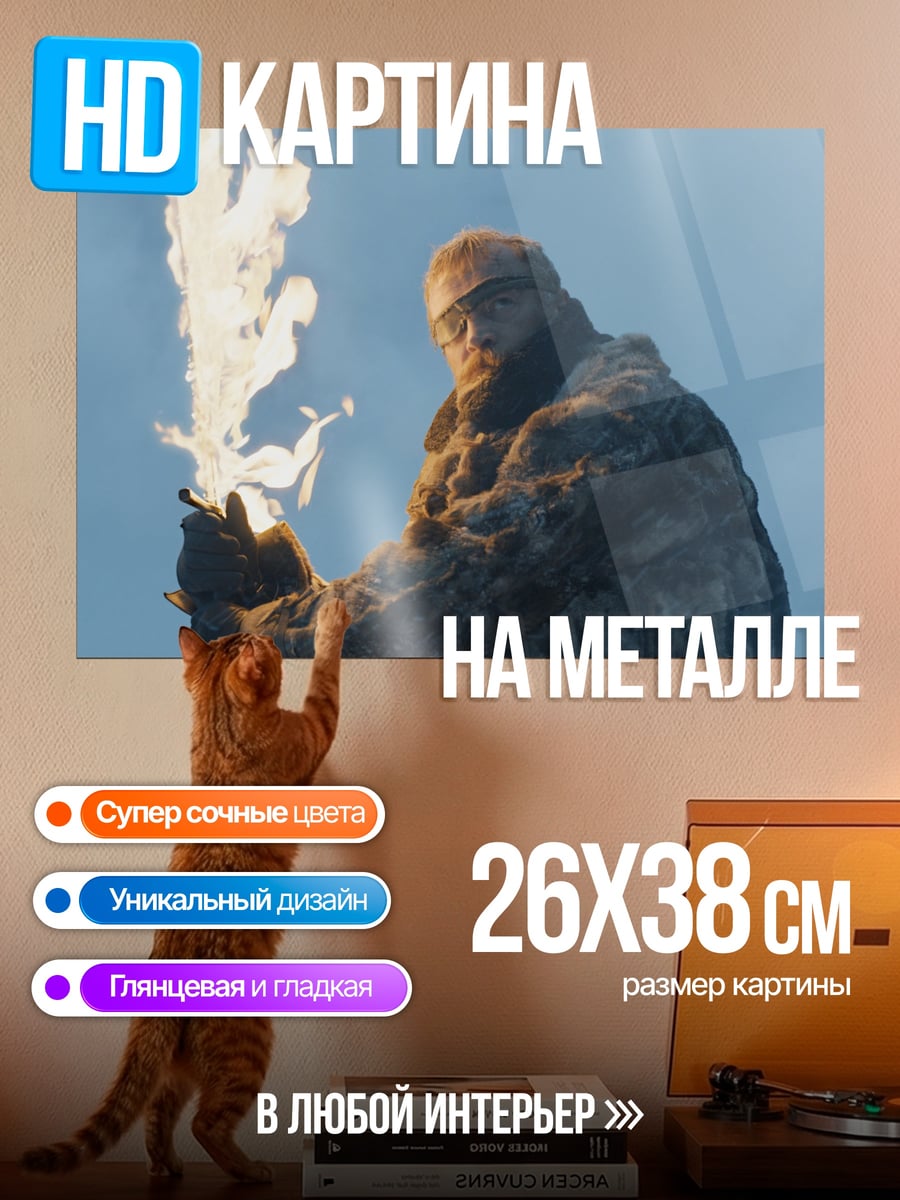 Картина на металле Огненный воин