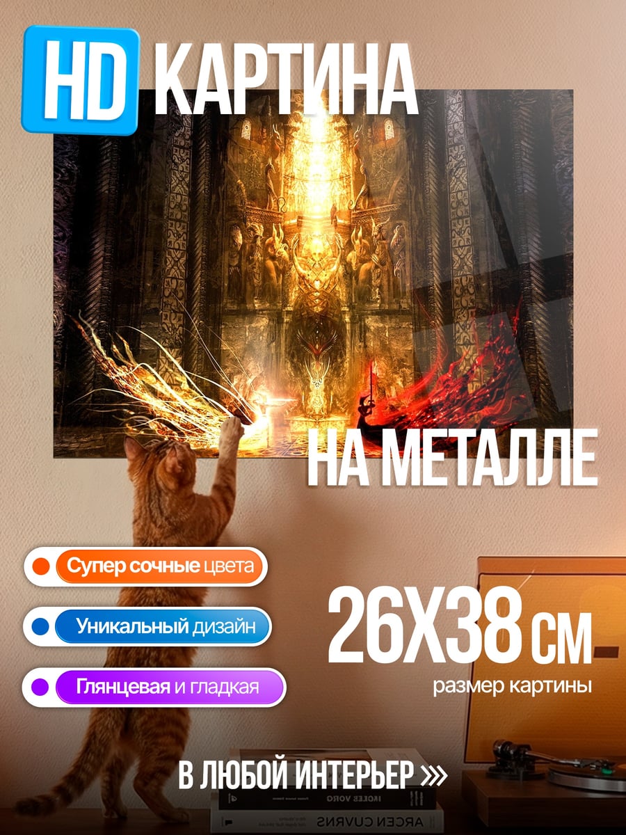 Картина на металле Противостояние стихий