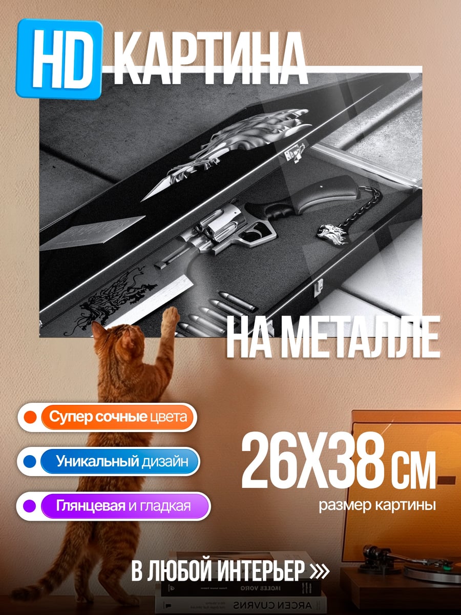 Картина на металле Меч Бастер