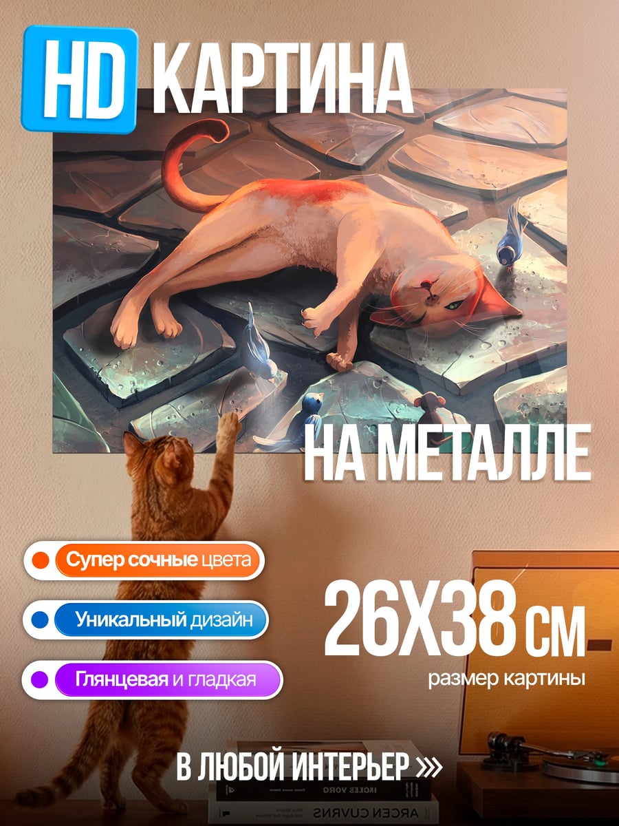 Картина на металле Кот и птицы