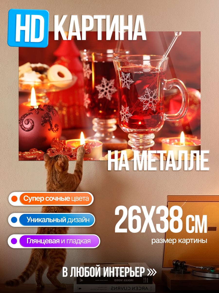 Картина на металле Рождественский глинтвейн