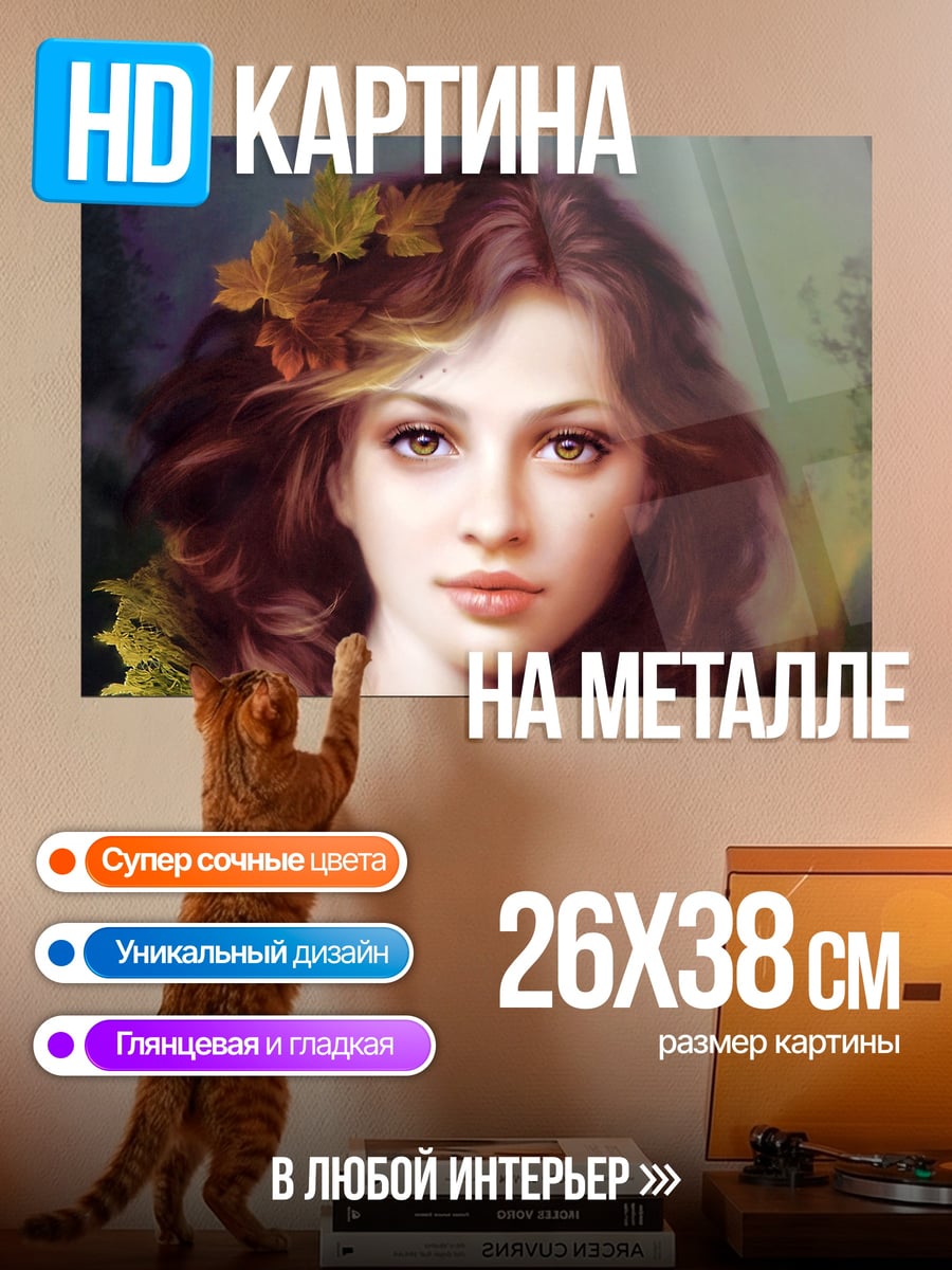 Картина на металле Осенняя нимфа