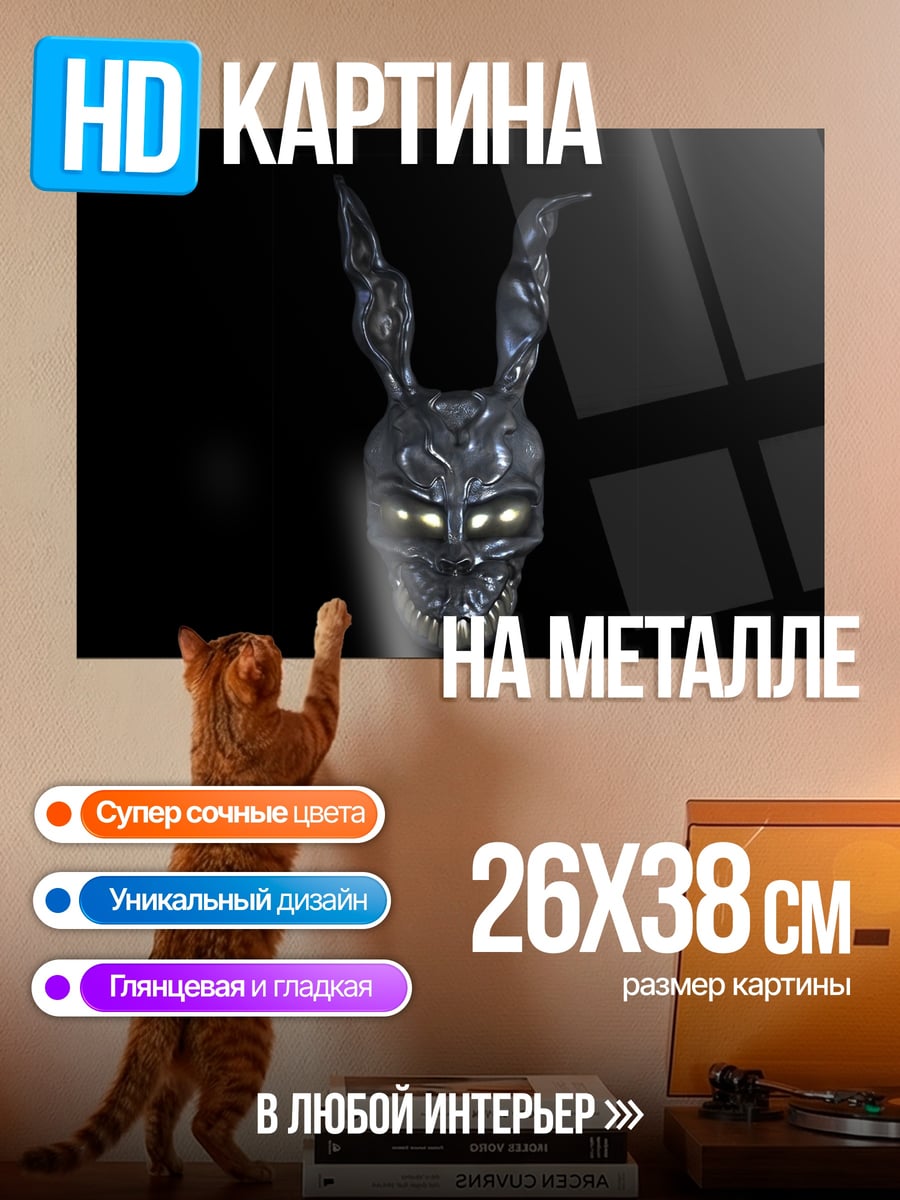 Картина на металле маска кролика