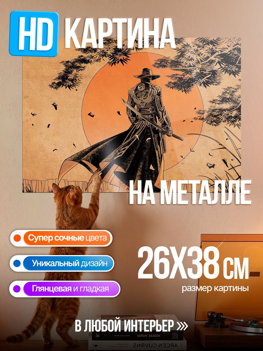Картина на металле самурай закат