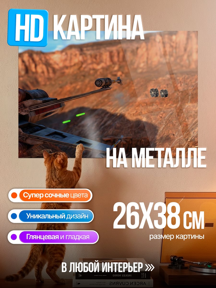 Картина на металле Звездные войны