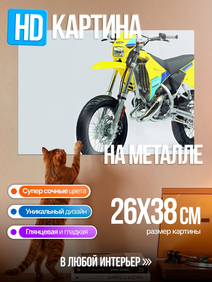 Картина на металле желтый мотоцикл
