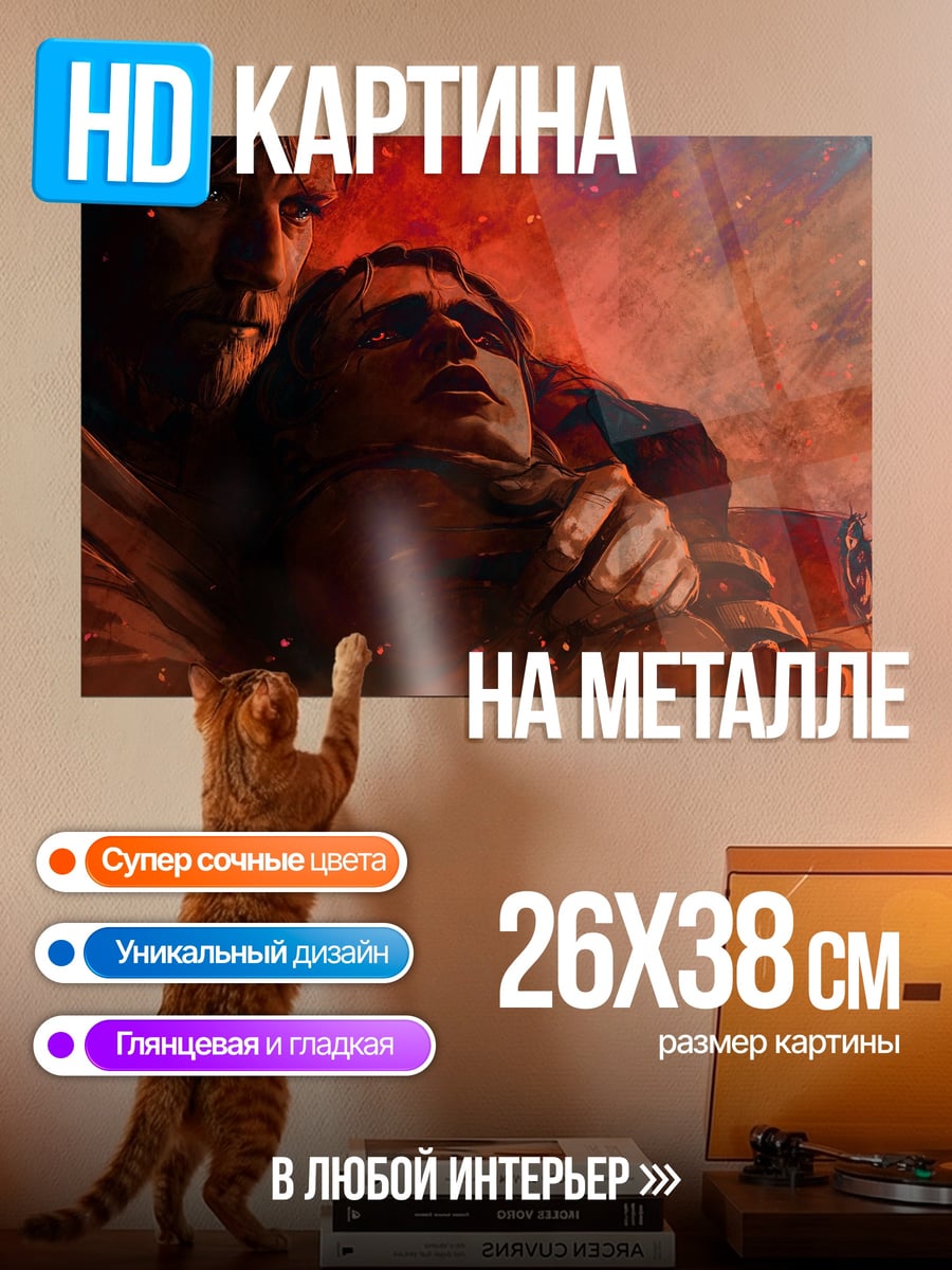 Картина на металле пара в огне