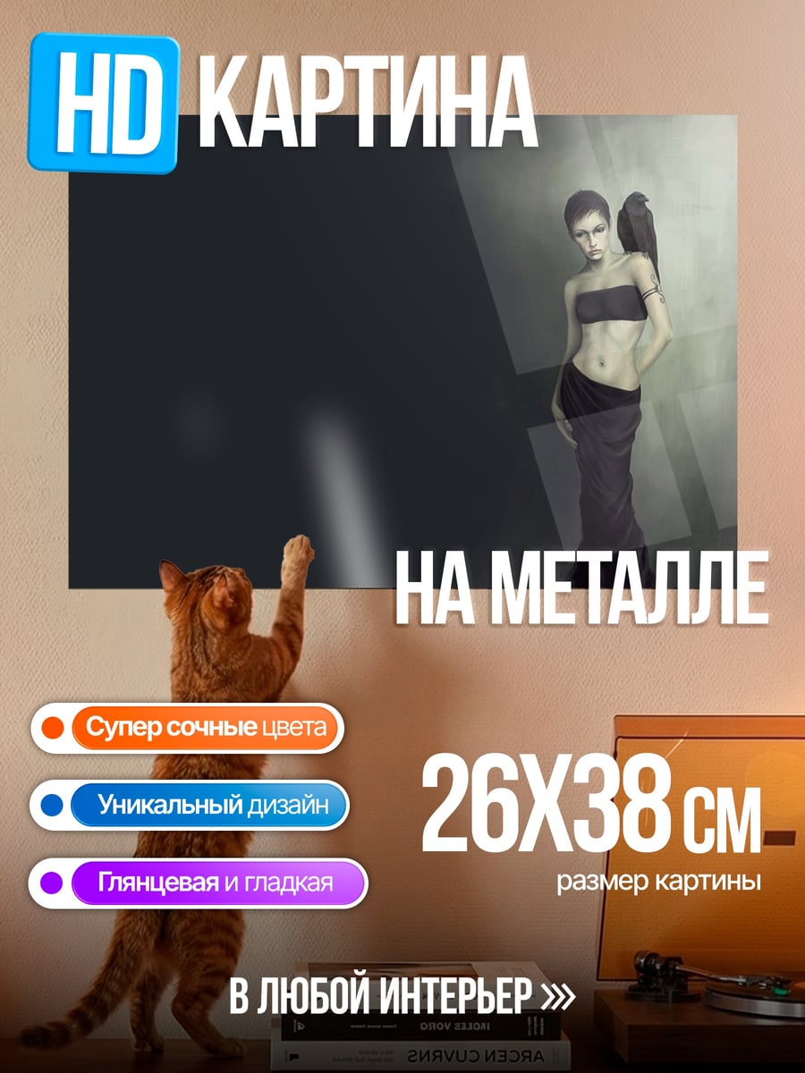 Картина на металле Девушка с вороном