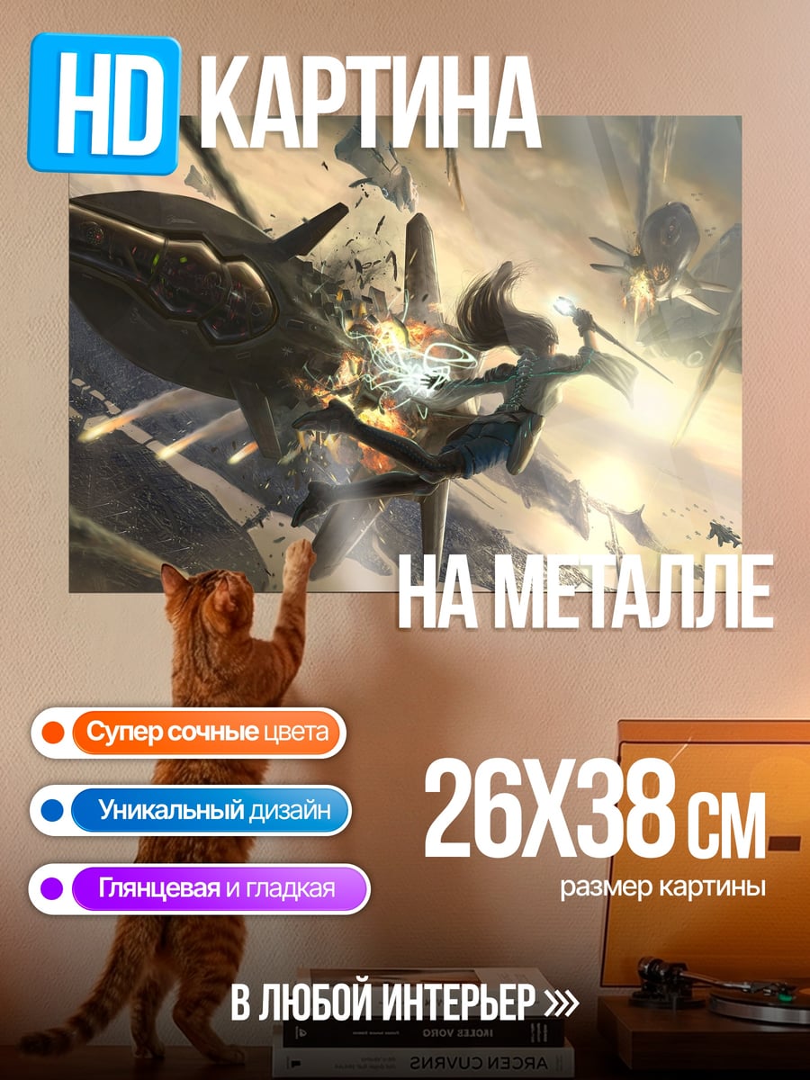 Картина на металле Битва с дирижаблями