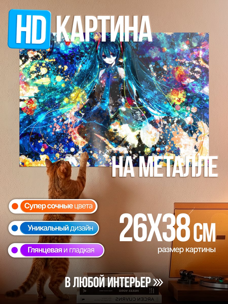 Картина на металле Хацунэ Мику краски