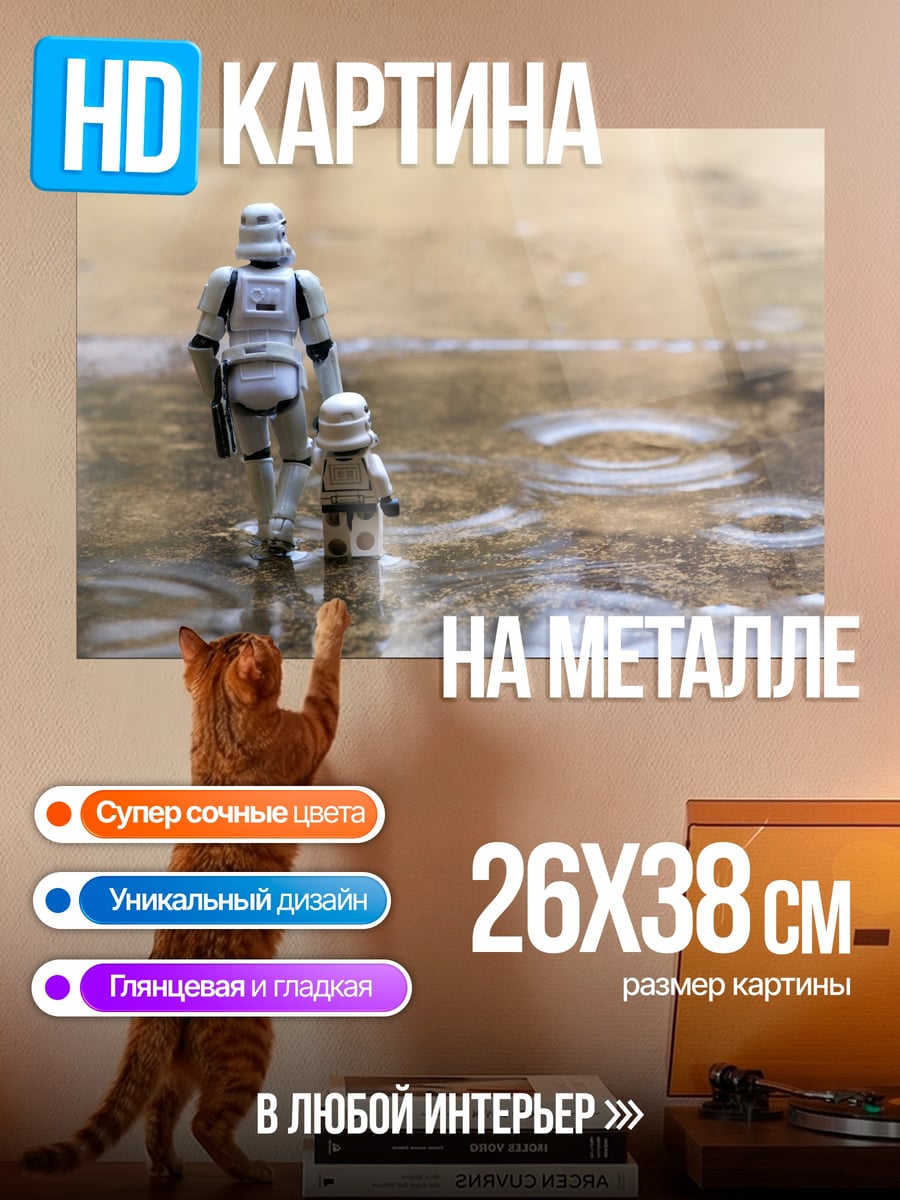 Картина на металле Штурмовики под дождем