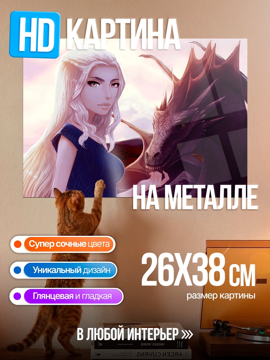 Картина на металле Девушка и дракон