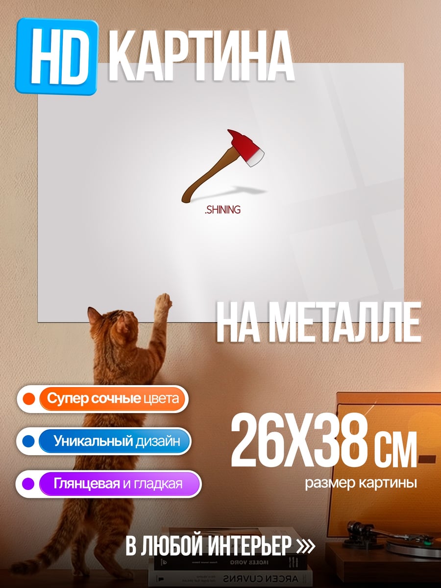 Картина на металле Топор SMG
