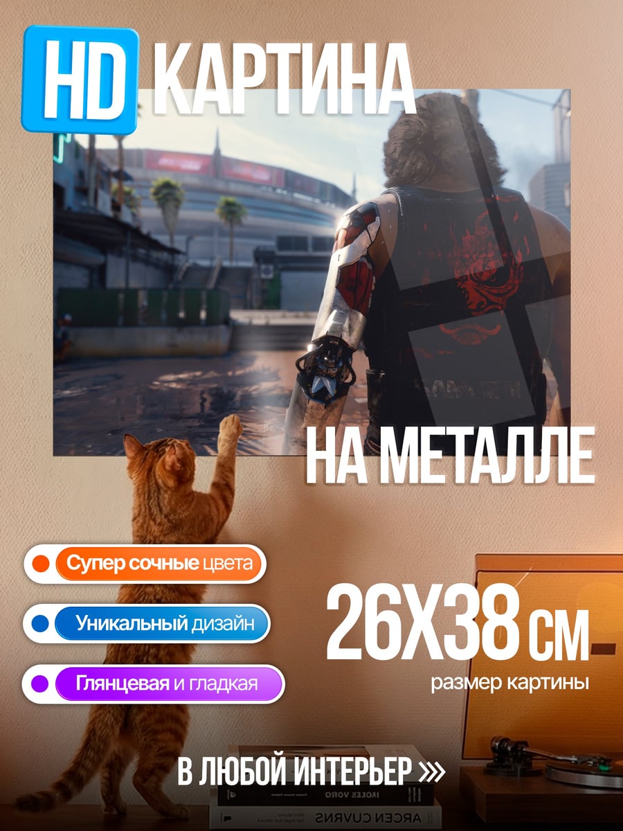Картина на металле Киберпанк Уличный Боец