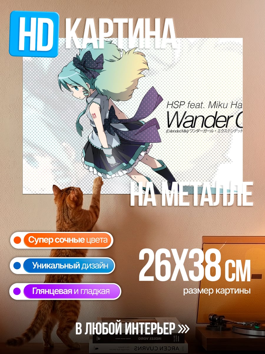 Картина на металле Wander Girl Аниме