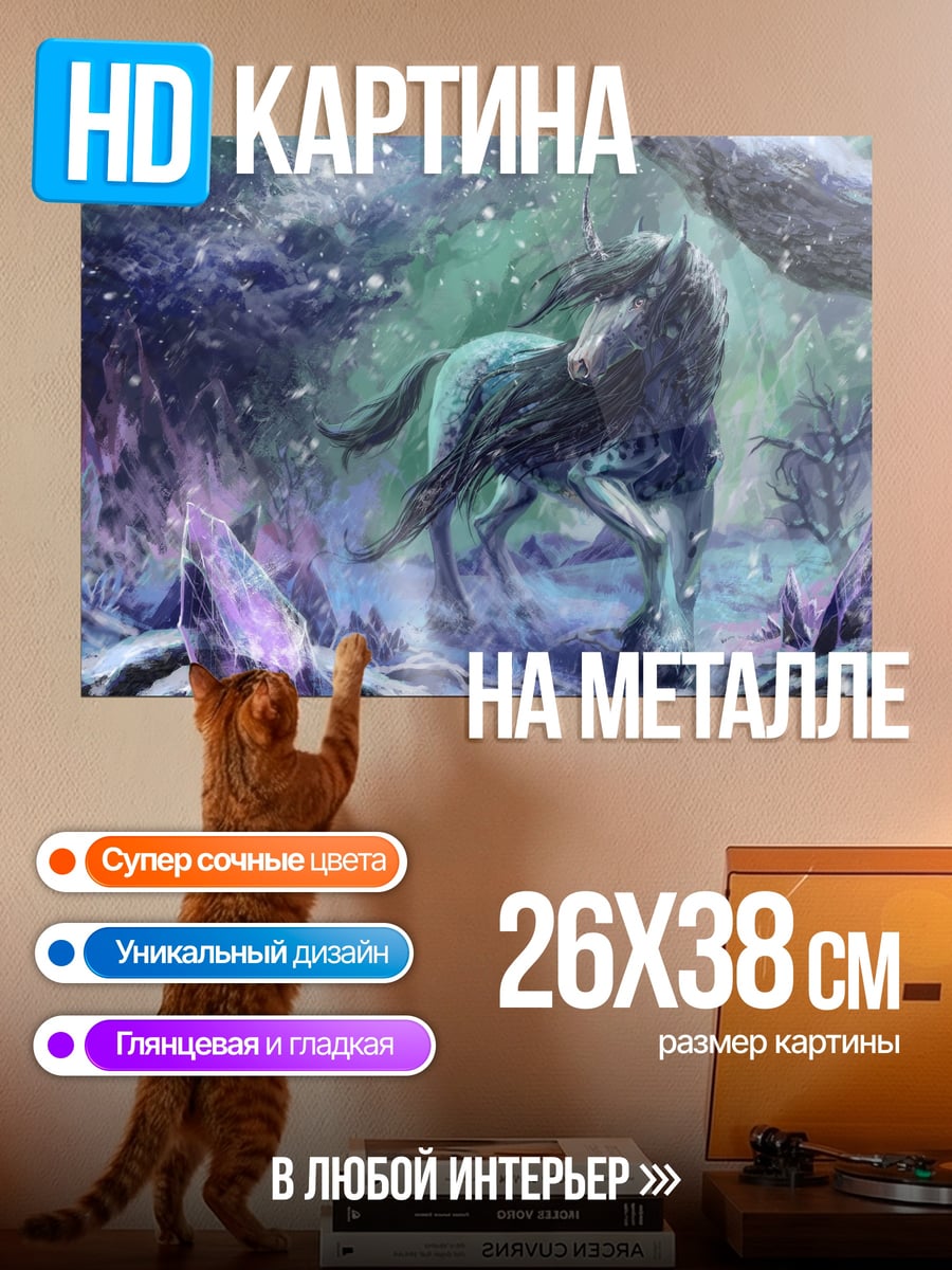 Картина на металле Зимний Волк Северное Сияние