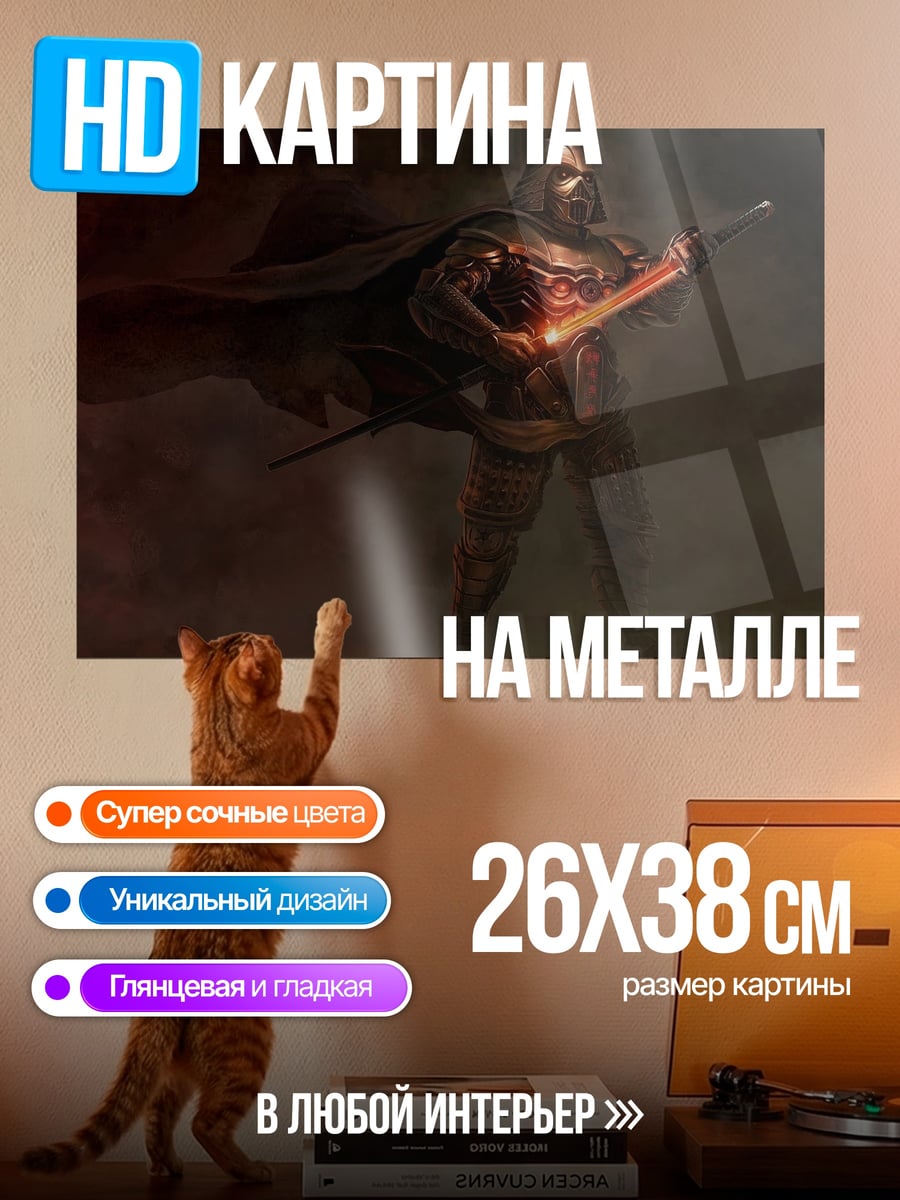 Картина на металле Рыцарь Огненный Меч