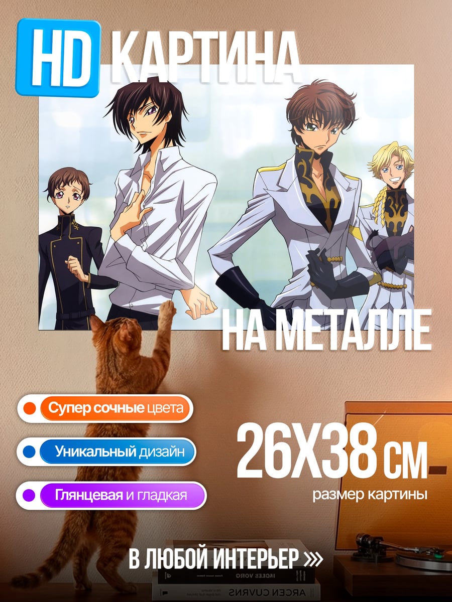 Картина на металле Аниме Парни Костюмы