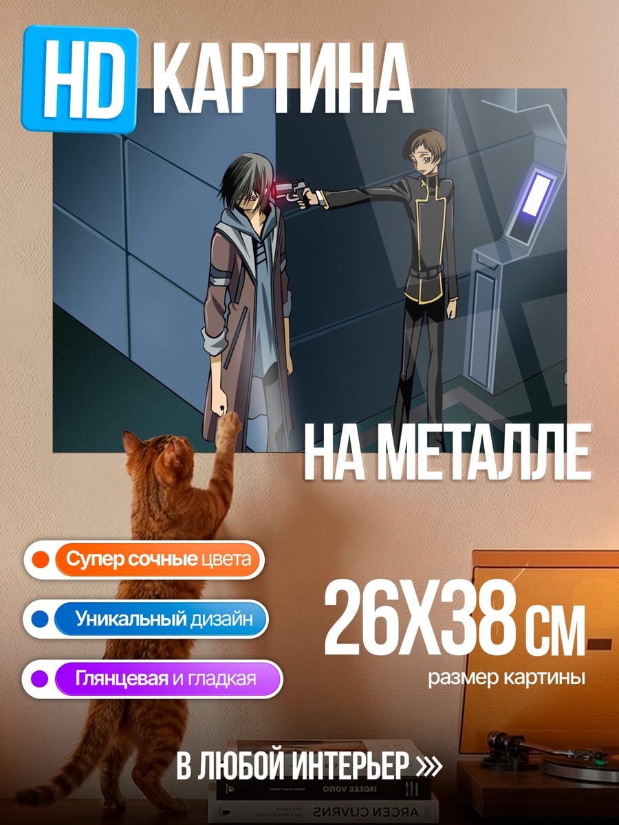 Картина на металле аниме перестрелка