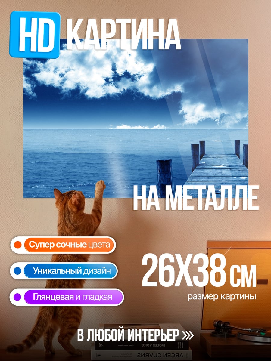 Картина на металле Синий пирс в тумане