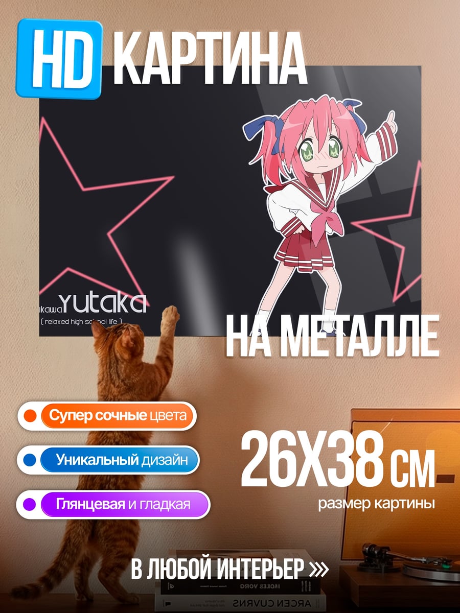Картина на металле Аниме девушка Ютака
